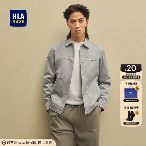 HLA/海澜之家国民臻品翻领夹克25秋新款花纹工装风按扣休闲外套男