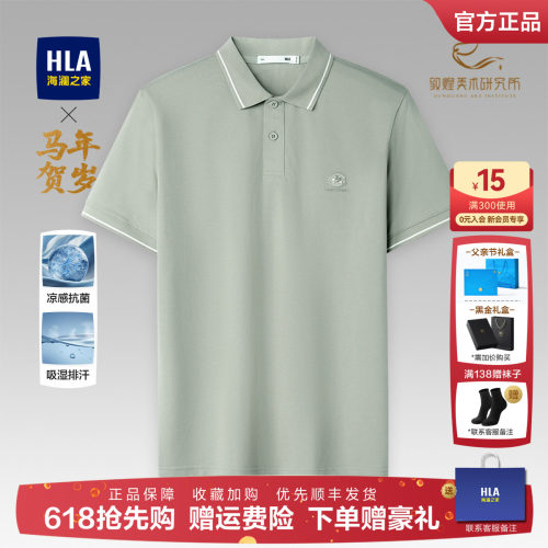 海澜之家夏季新款父亲节polo衫男