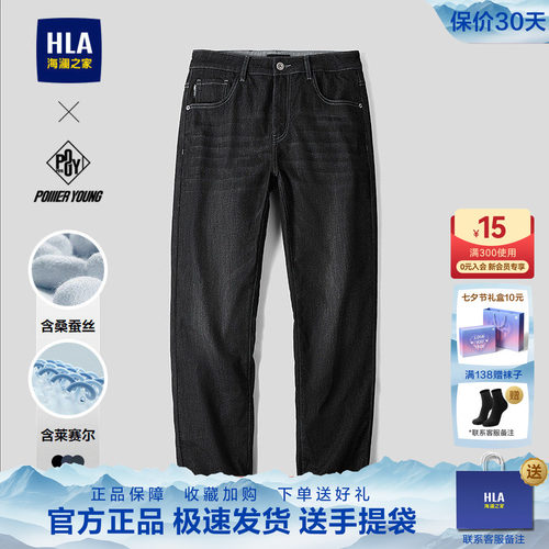 海澜之家时尚水洗休闲牛仔裤男