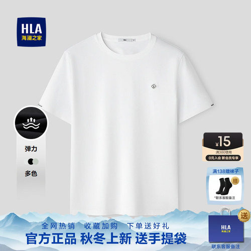 海澜之家圆领简约清爽短袖T恤男
