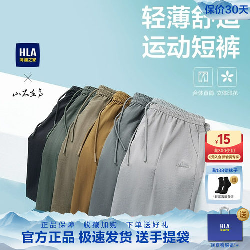 HLA/海澜之家山不在高休闲中裤25春夏新款大码抽绳五分短裤子男士