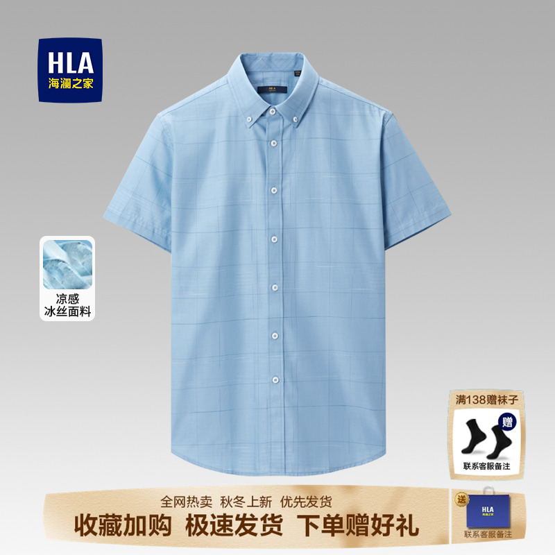 HLA/海澜之家冰丝凉感短袖衬衫25春夏免烫格子印花微弹休闲衬衣男