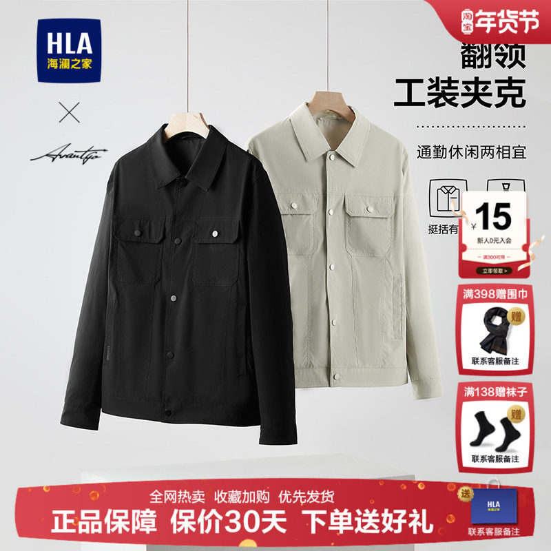 HLA/海澜之家轻商务时尚工装风翻领夹克25春夏新款休闲通勤外套男,男装,夹克,淘宝优惠券,粉丝福利购,淘宝优惠卷