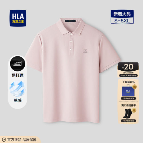海澜之家清凉透气透气短袖男