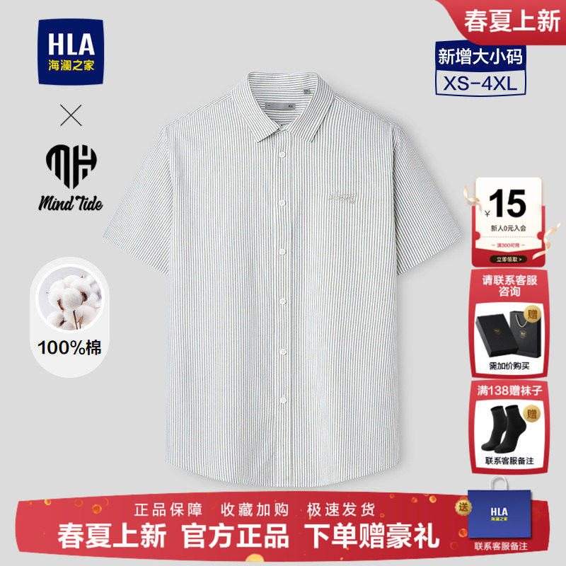 HLA/海澜之家中年爸爸纯棉短袖休闲衬衫2026夏季新款条纹衬衣男装