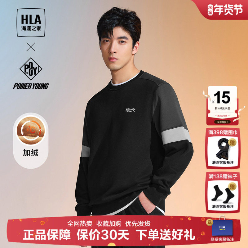 HLA/海澜之家智慧绒卫衣2025秋冬新款圆领镶拼加绒保暖柔软上衣男,男装,卫衣,淘宝优惠券,粉丝福利购,淘宝优惠卷