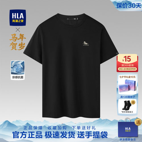海澜之家凉感透气圆领短袖T恤男