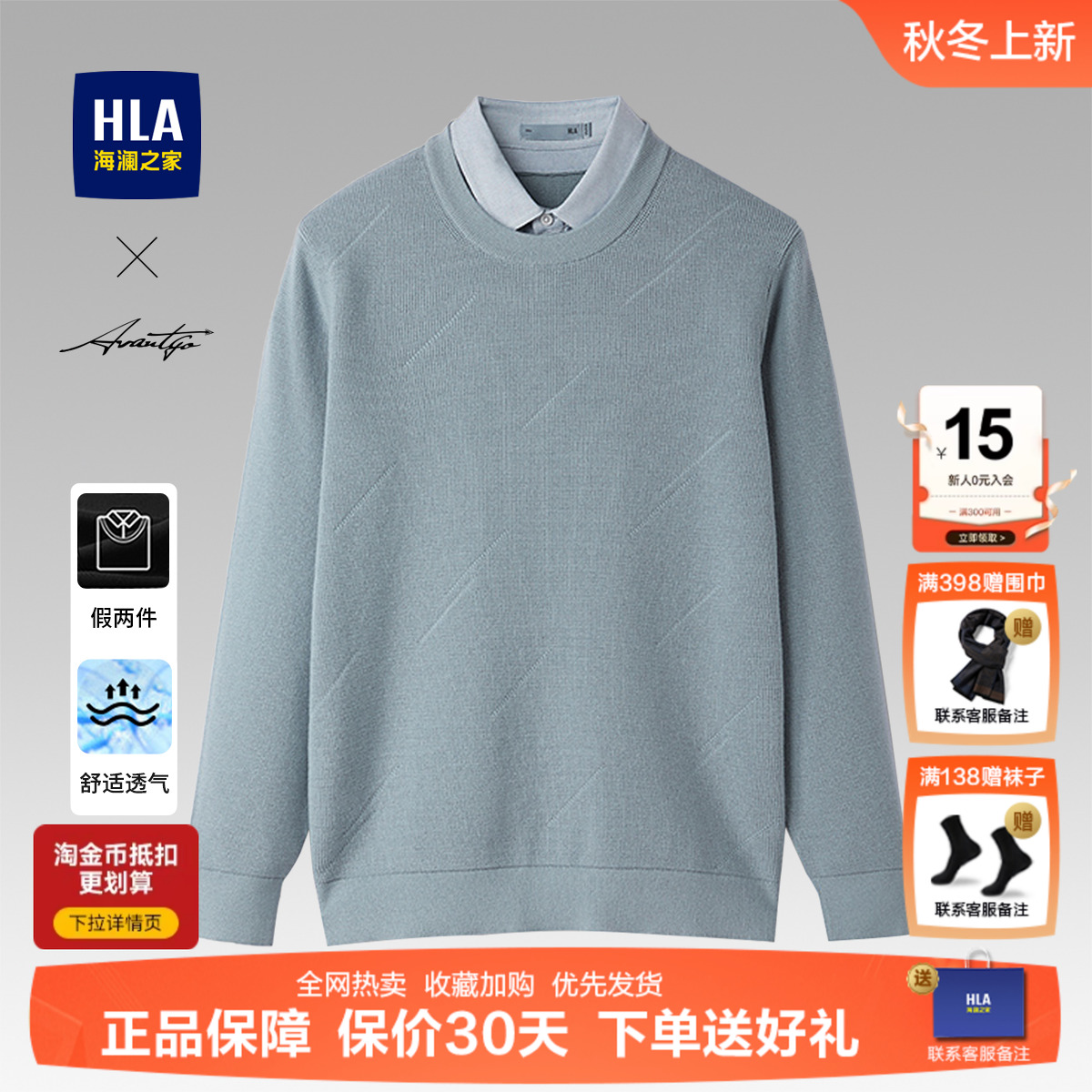 海澜之家高端商务时尚蓝色双领针织衫25秋冬款加厚假两件毛衣男款