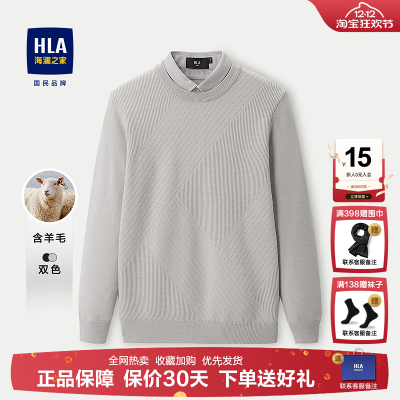 海澜之家男士假两件保暖针织衫
