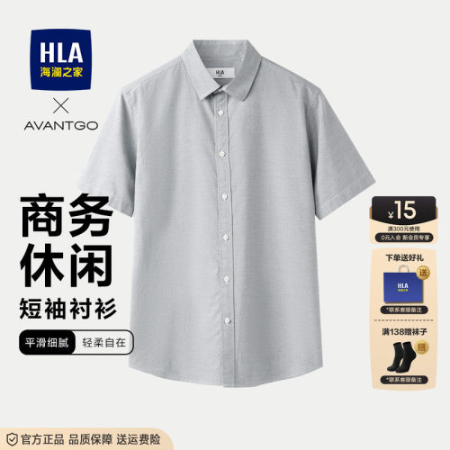 海澜之家商务舒适亲肤新款衬衫