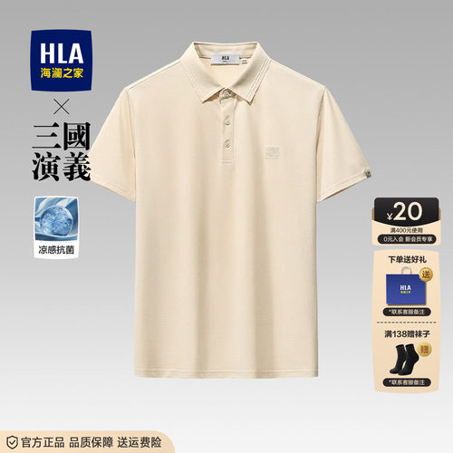 海澜之家2026年新款短袖POLO衫