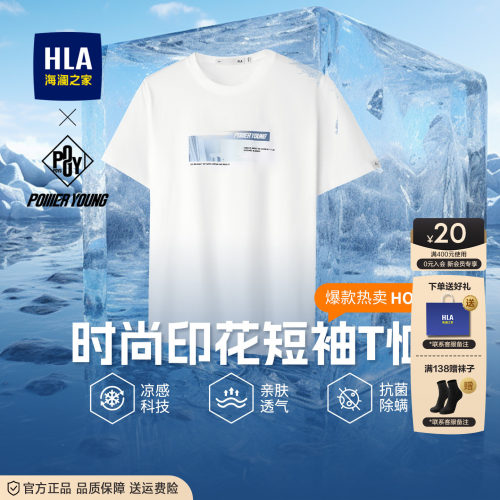 HLA/海澜之家休闲新款短袖男