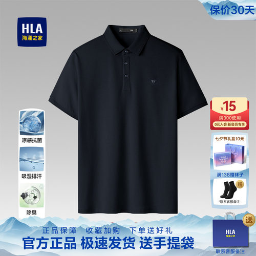 海澜之家轻商务海鸥领短袖POLO衫