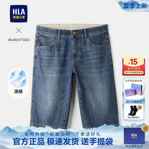 海澜之家微弹中腰凉感牛仔六分裤