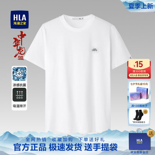 海澜之家凉感吸湿速干短袖T恤
