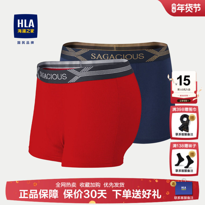 HLA/海澜之家纯色针织平脚短裤24新弹力耐穿舒适透气两条装内裤男,女士内衣/男士内衣/家居服,男平角内裤,淘宝优惠券,粉丝福利购,淘宝优惠卷