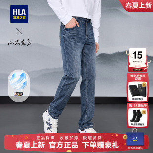 海澜之家山不在高凉感直筒牛仔裤 子男士 25春夏季 微弹长裤 新款 HLA