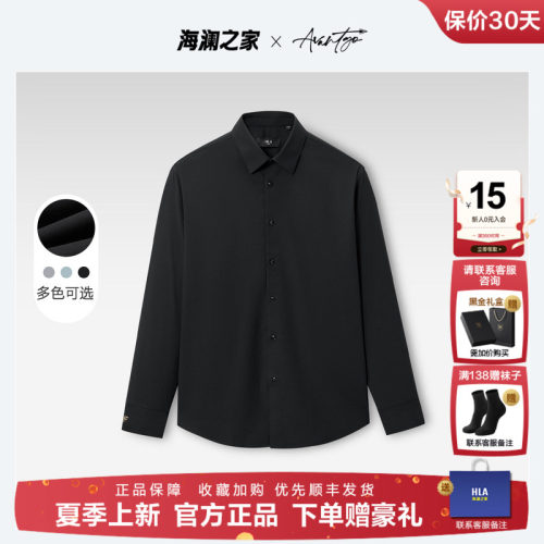 HLA/海澜之家长袖免烫正装长袖