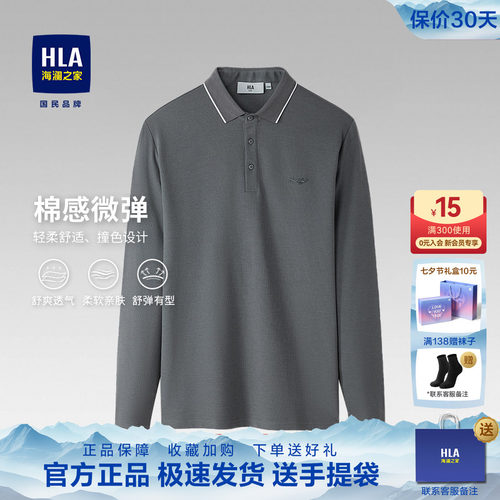 海澜之家春秋冬长袖polo衫