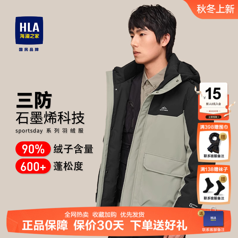 HLA/海澜之家加厚连帽羽绒服男