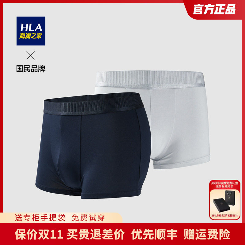 HLA/海澜之家两条装针织平脚短裤2023新品纯色透气内裤男怎么样,好用不?
