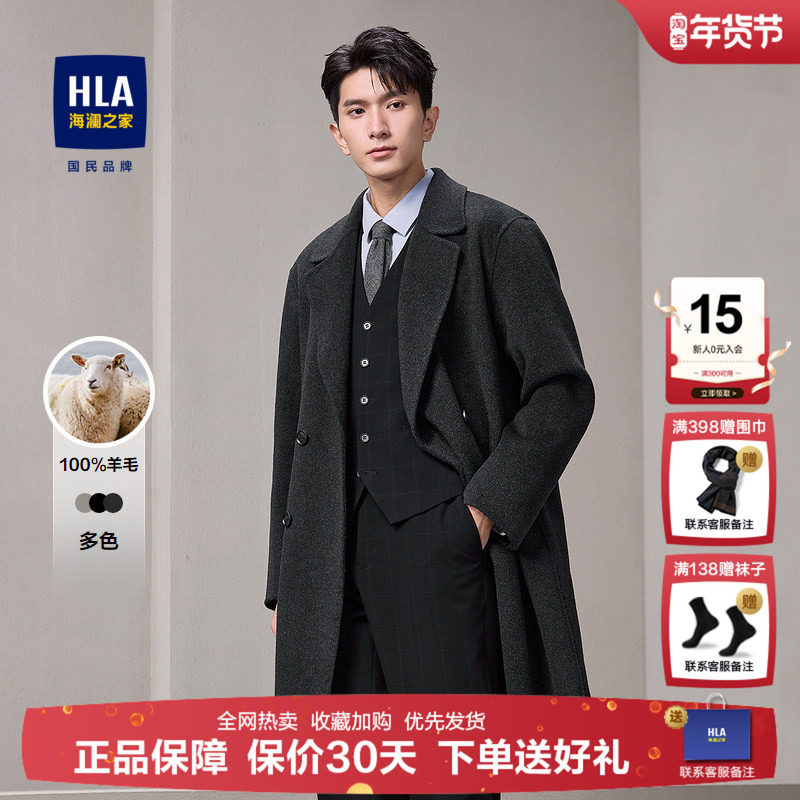 HLA/海澜之家轻商务经典系列大衣25秋冬新平驳领纯羊毛保暖外套男,男装,毛呢大衣,淘宝优惠券,粉丝福利购,淘宝优惠卷