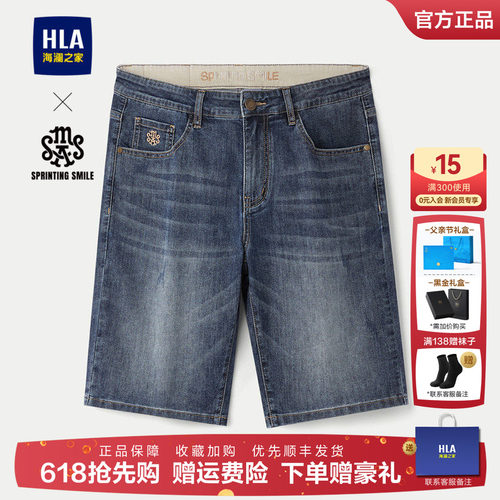 海澜之家五袋款撞色刺绣牛仔中裤