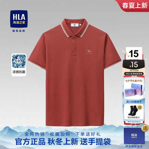 海澜之家凉感短袖POLO衫男