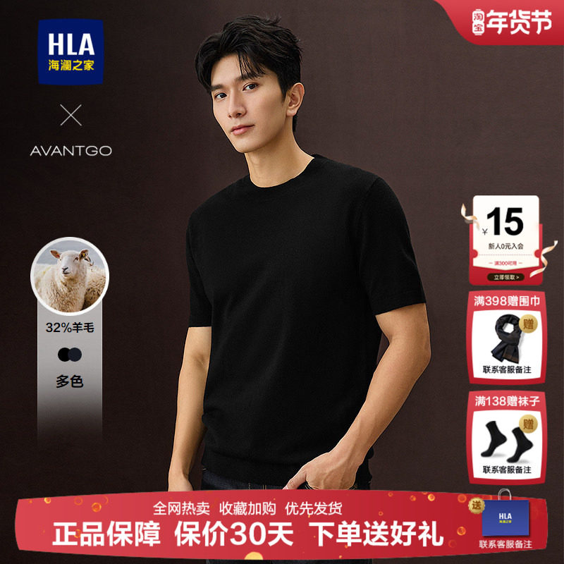 HLA/海澜之家轻商务直筒羊毛短袖针织衫25秋季新款圆领黑色毛衣男,男装,针织衫/毛衣,淘宝优惠券,粉丝福利购,淘宝优惠卷
