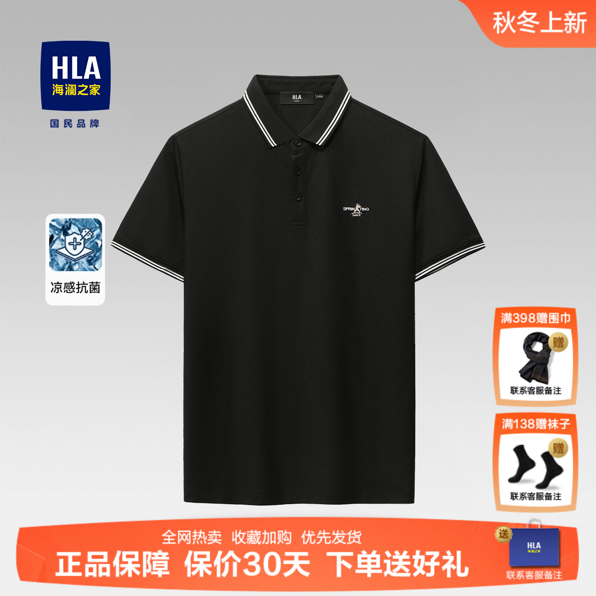 HLA/海澜之家凉感短袖polo衫