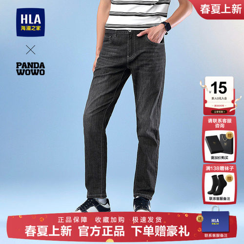 HLA/海澜之家panda wowo熊猫水洗黑色牛仔裤26春夏新微弹直筒裤男