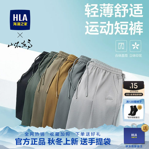 HLA/海澜之家山不在高休闲中裤25春夏新款大码抽绳五分短裤子男士