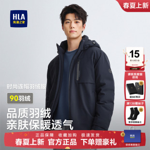 海澜之家羽绒服男休闲男士短款25冬季新款保暖防寒百搭青年厚外套