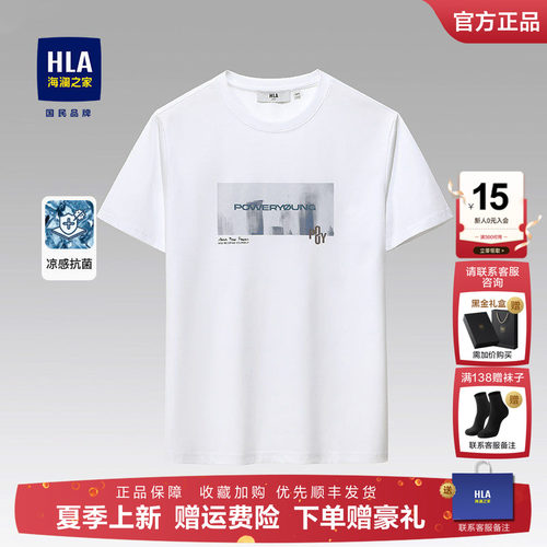 HLA/海澜之家夏季新款纯棉短袖男