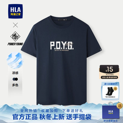 海澜之家圆领凉感透气短袖T恤