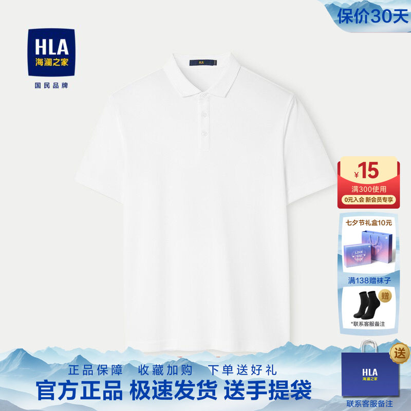 HLA海澜之家中年爸爸时尚白色POLO衫男士短袖夏季t恤新款纯色上衣
