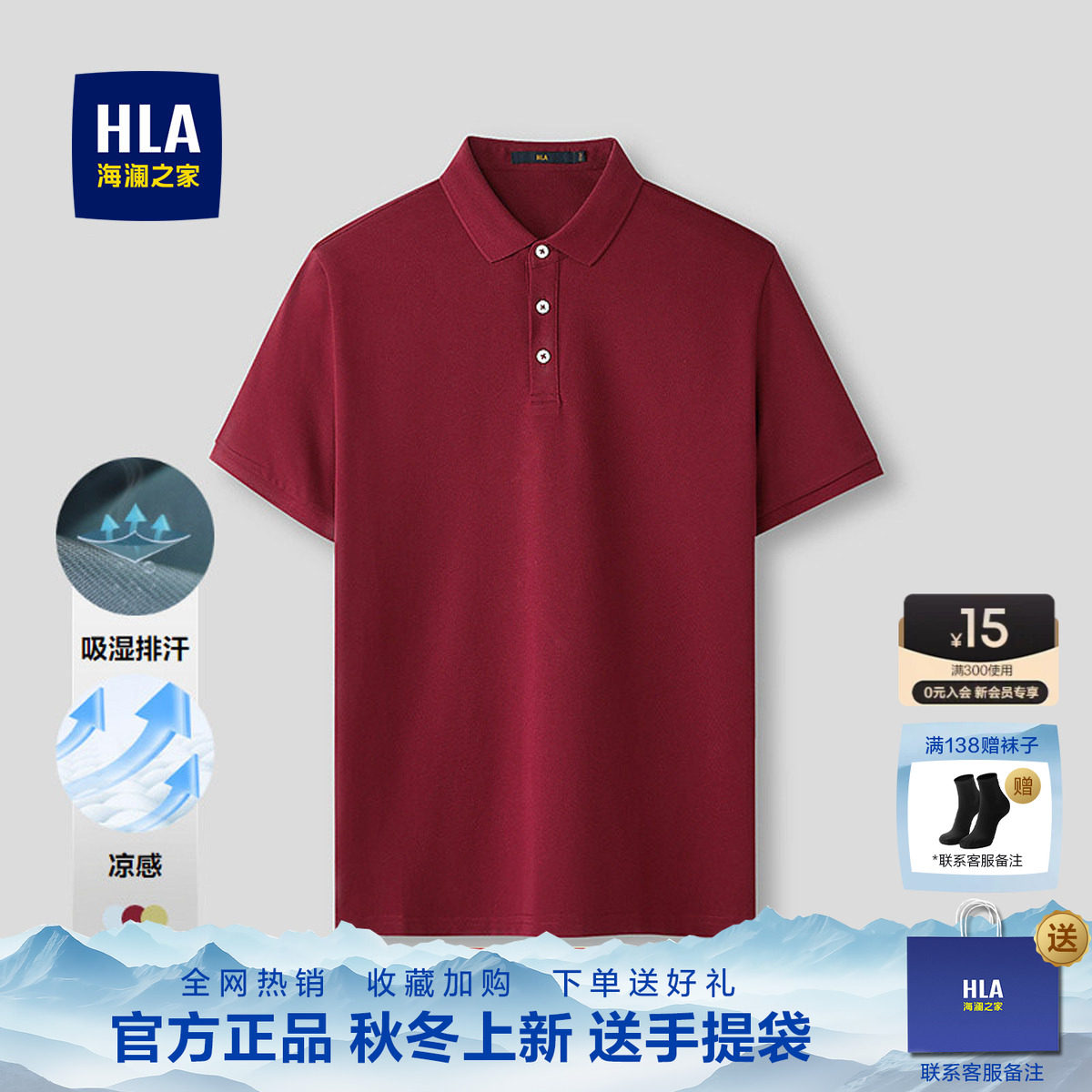 海澜之家男士爆款商务翻领POLO衫图片
