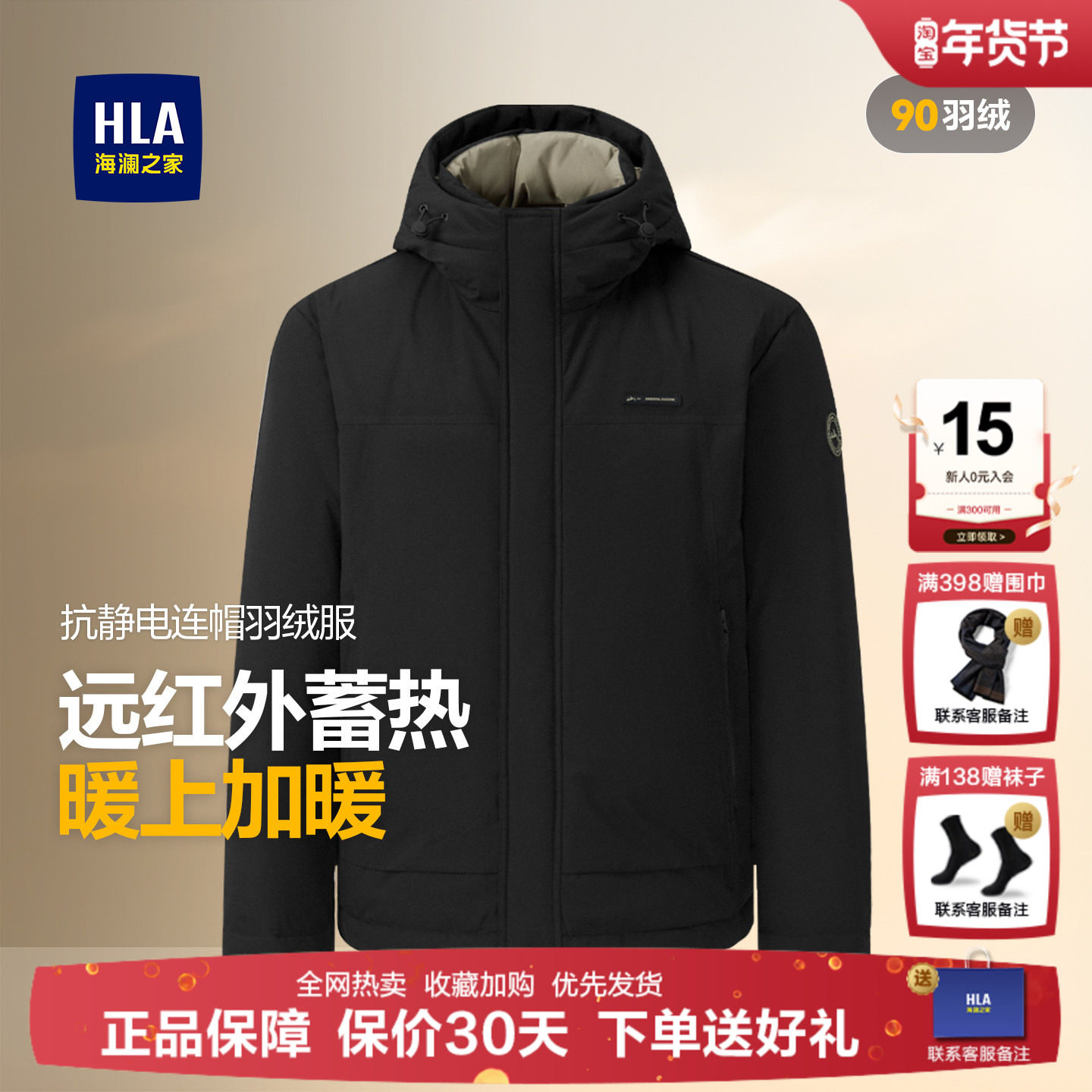 HLA/海澜之家男士加厚羽绒服2025冬季新款连帽保暖爸爸外套男士款,男装,羽绒服,淘宝优惠券,粉丝福利购,淘宝优惠卷