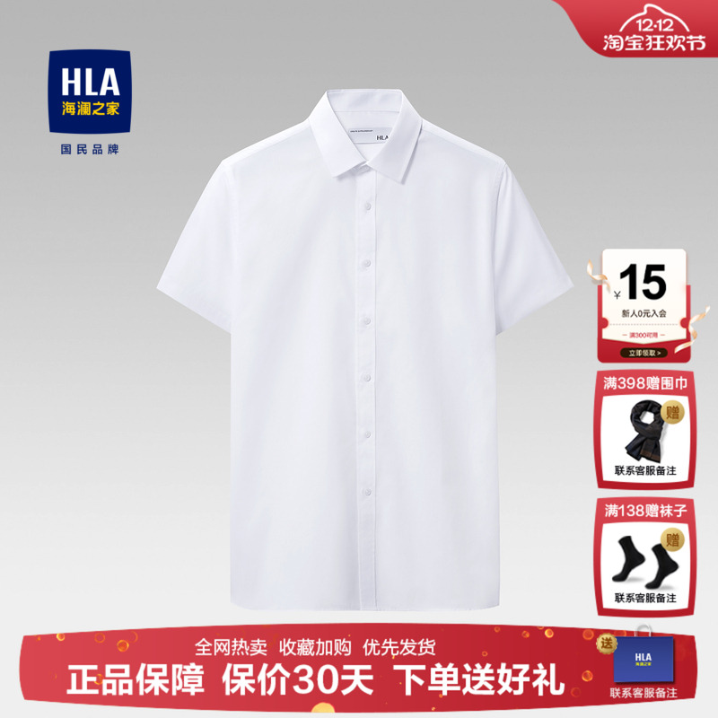 HLA/海澜之家纯色衬衣