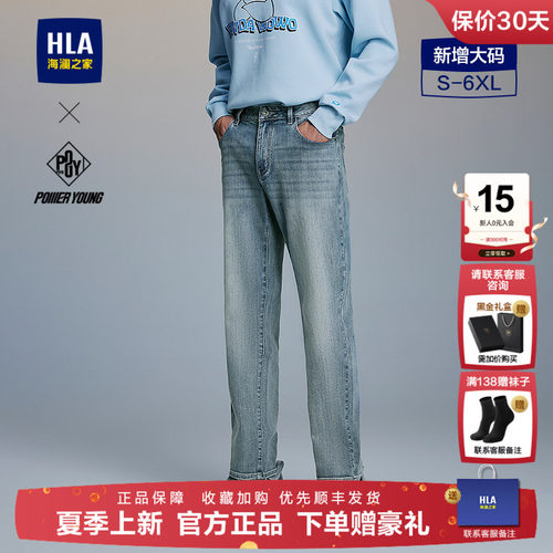 海澜之家洗水工艺微弹中腰牛仔裤