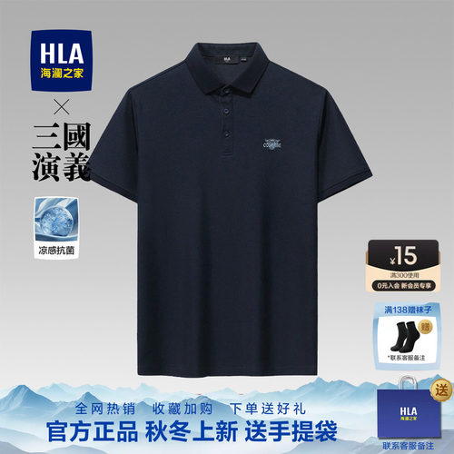 海澜之家新款短袖polo衫