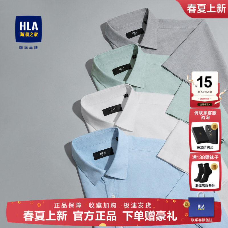 HLA/海澜之家商务纯棉短袖休闲衬衫2026夏季新款正装免烫白衬衣男