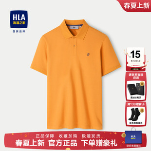 POLO衫 短袖 2026夏季 新款 HLA 凉感翻领商务短袖 海澜之家父亲节男士