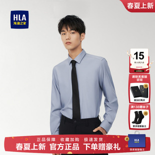 微弹商务正装 HLA 新款 25夏季 灰色衬衣青年男 海澜之家衬衣商务长袖