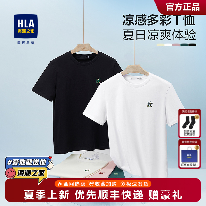 海澜之家白色半袖短袖体恤男