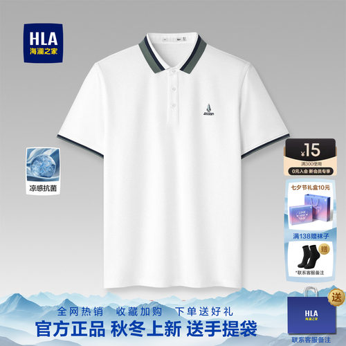 海澜之家翻领撞色短袖时尚polo衫