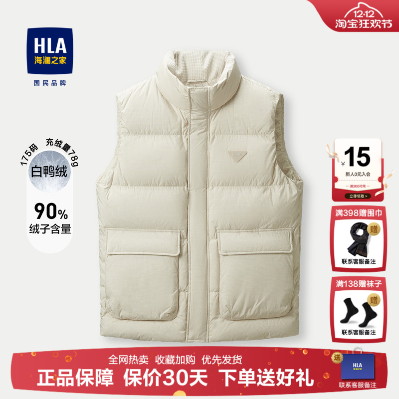 HLA/海澜之家羽绒马甲