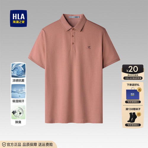 海澜之家夏季新款短袖polo衫男