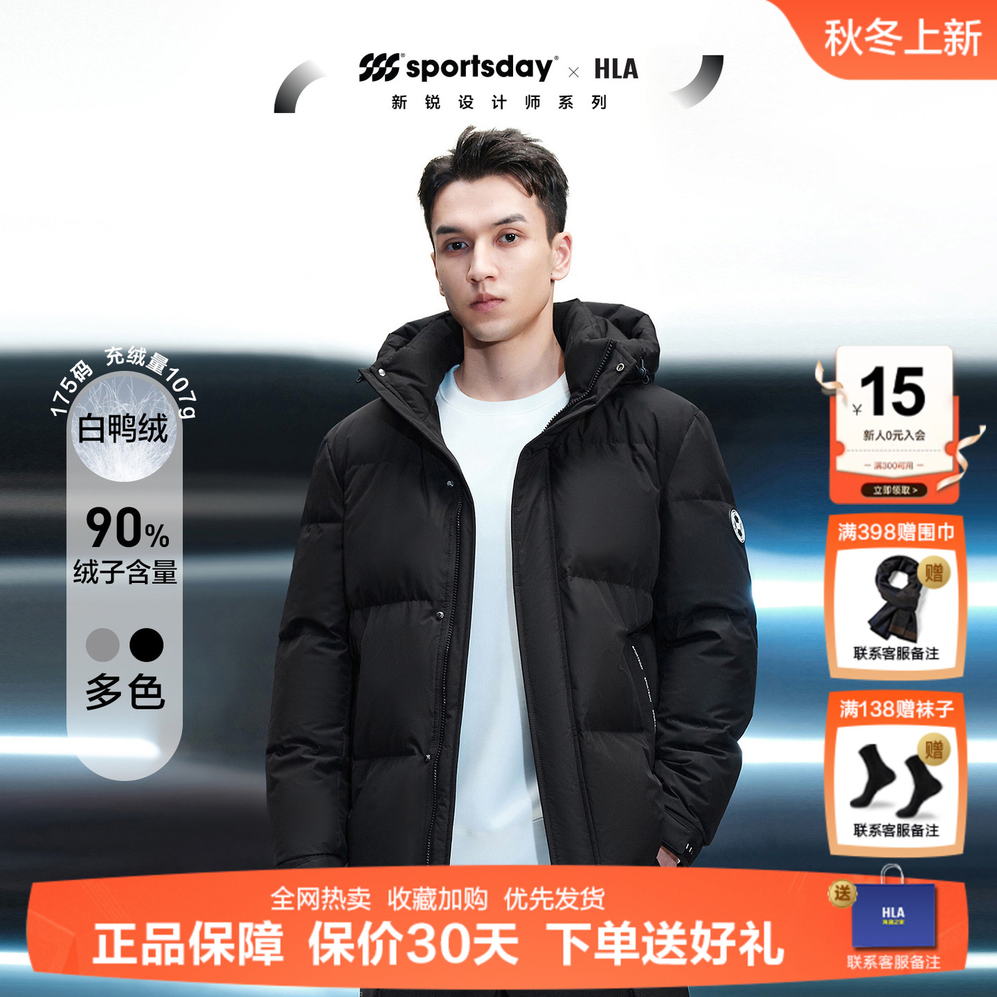 HLA/海澜之家中年爸爸羽绒服男