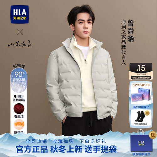 海澜之家曾舜晞明星同款羽绒服